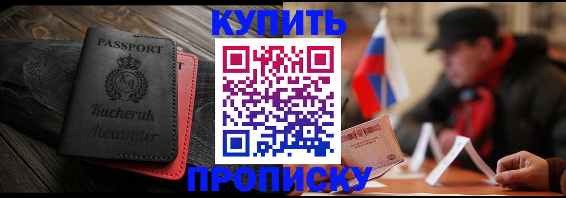 временная регистрация купить в Яранске