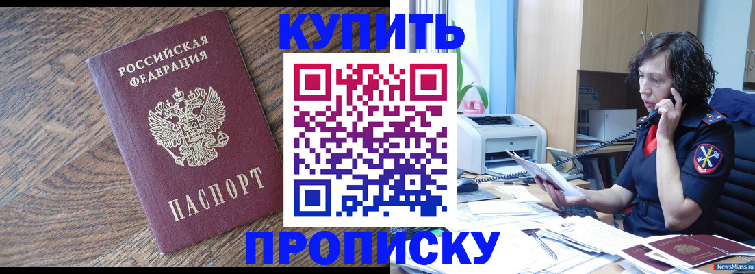 прописка в Яранске