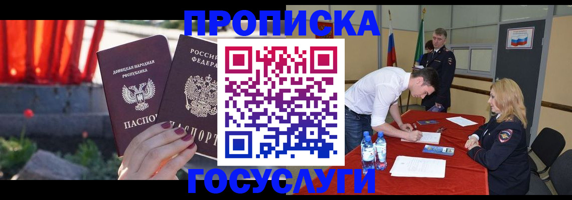 прописка штамп в Яранске